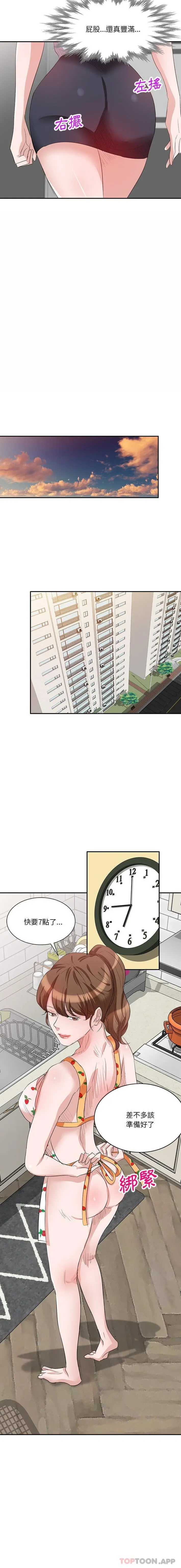 漫画《不良大嫂》第8话第6张图