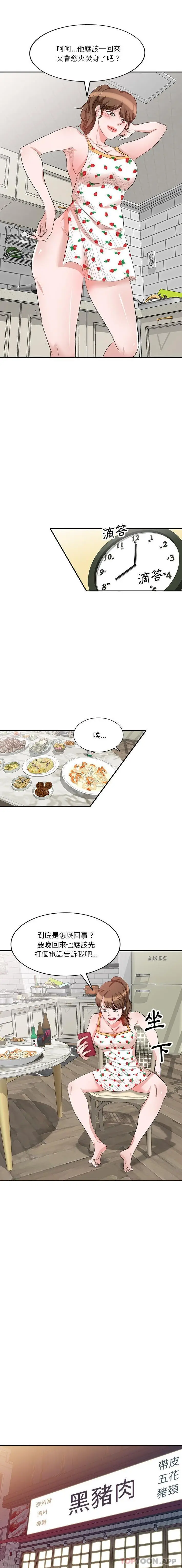 漫画《不良大嫂》第8话第7张图