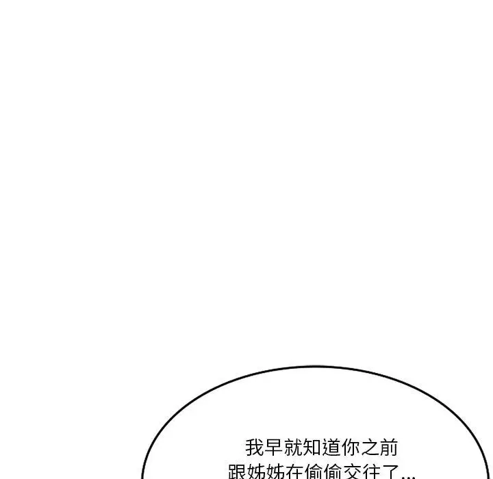 漫画《不良大嫂》第9话第97张图