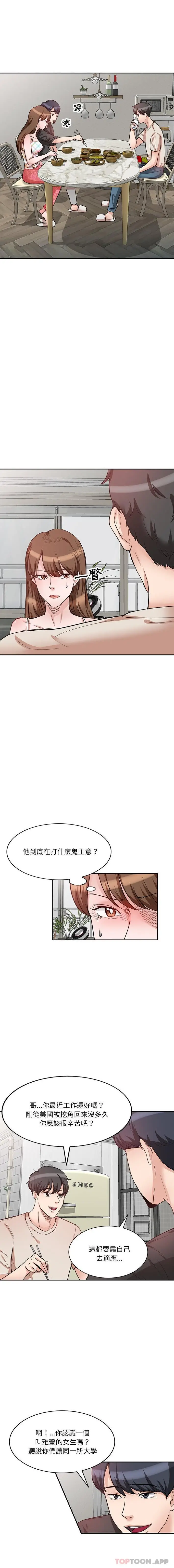 漫画《不良大嫂》第10话第6张图