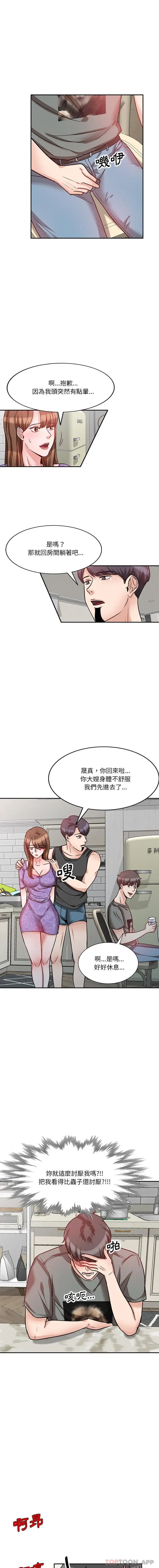 漫画《不良大嫂》第11话第12张图