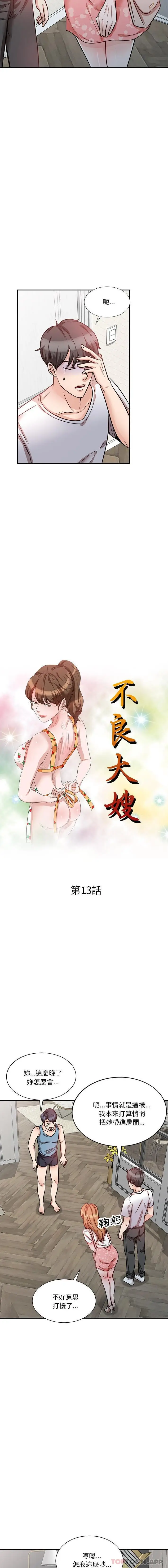 漫画《不良大嫂》第13话第2张图
