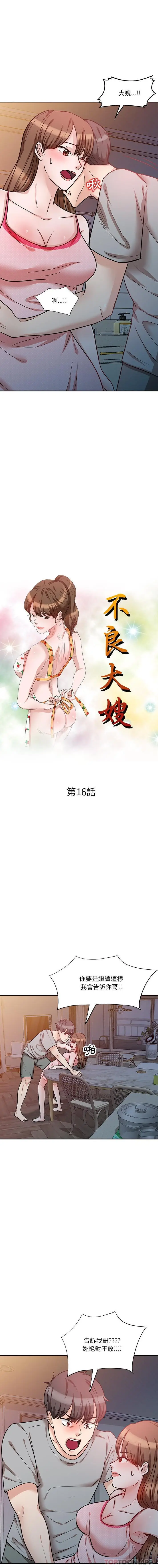 漫画《不良大嫂》第16话第2张图