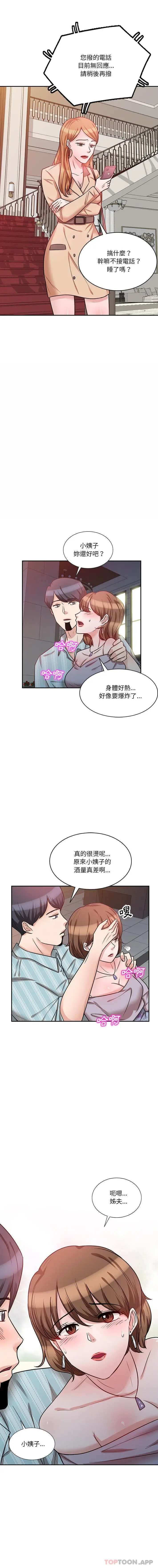 漫画《不良大嫂》第16话第8张图