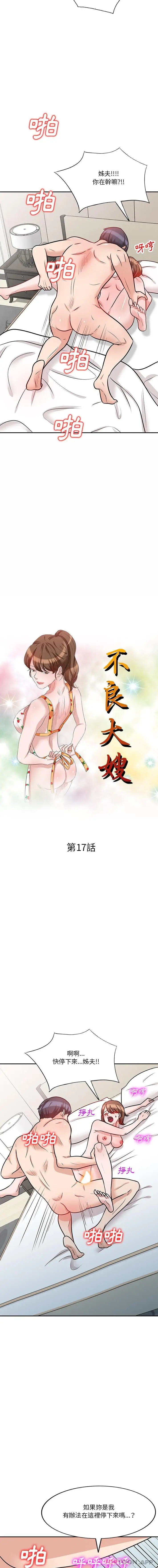 漫画《不良大嫂》第17话第2张图