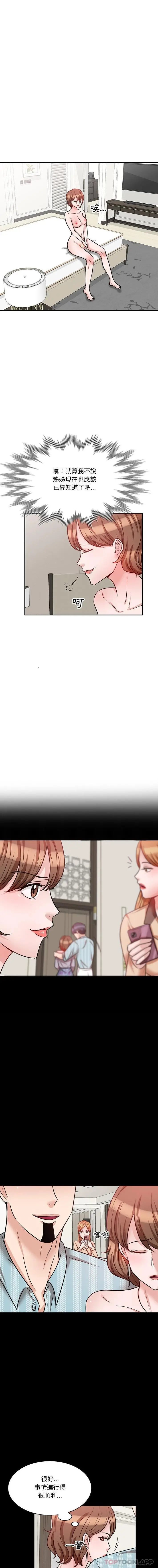 漫画《不良大嫂》第17话第9张图