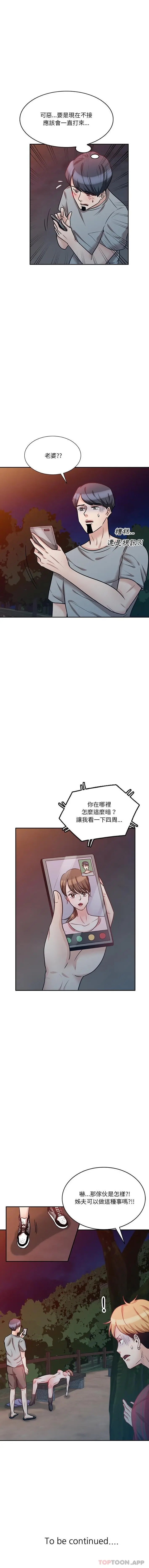 漫画《不良大嫂》第18话第16张图
