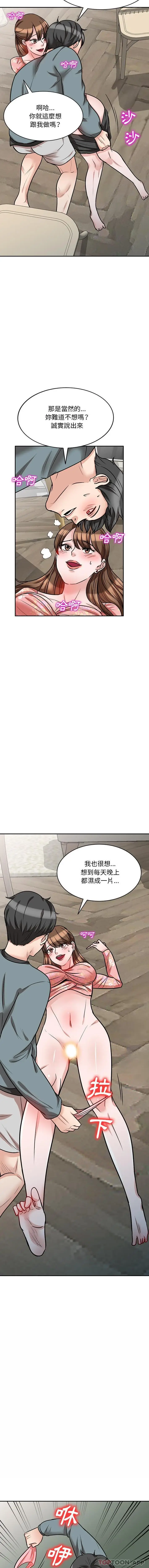 漫画《不良大嫂》第18话第5张图