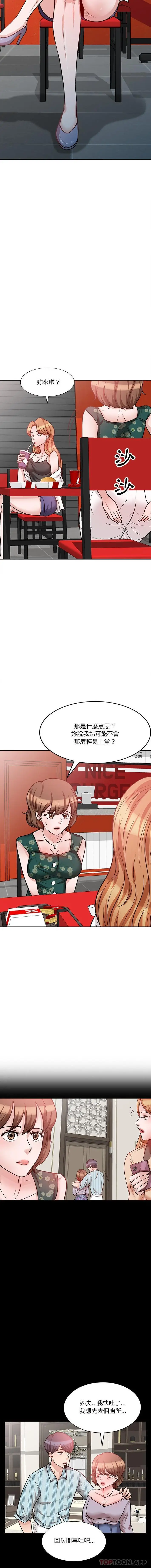 漫画《不良大嫂》第20话第10张图