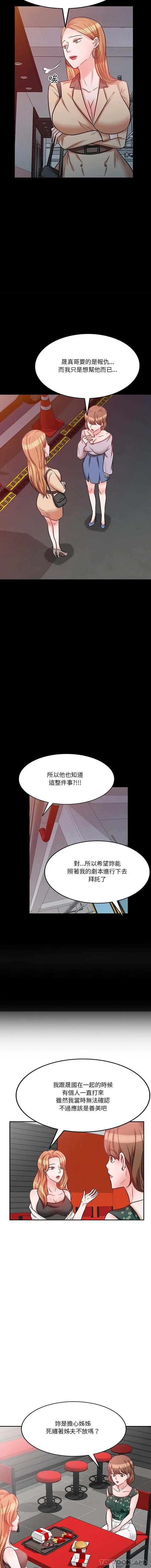 漫画《不良大嫂》第20话第13张图