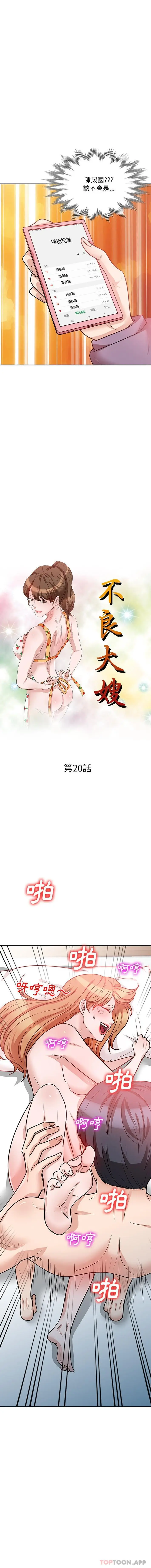 漫画《不良大嫂》第20话第2张图