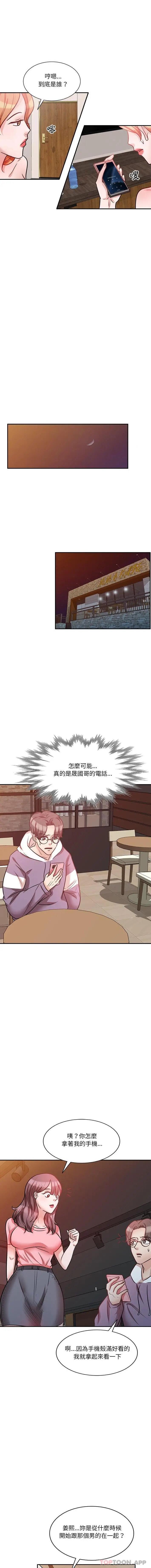 漫画《不良大嫂》第20话第6张图