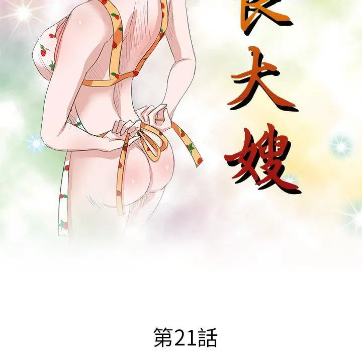 漫画《不良大嫂》第21话第17张图