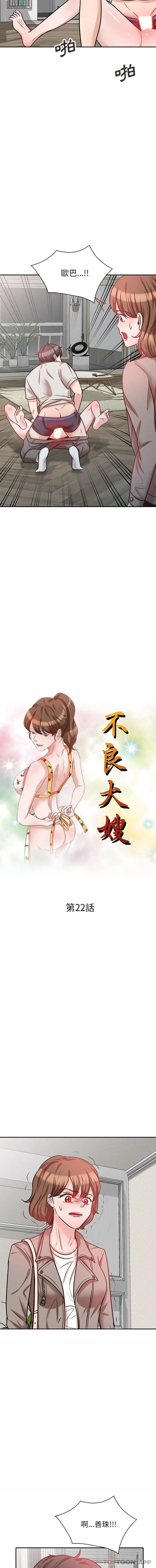 漫画《不良大嫂》第22话第2张图