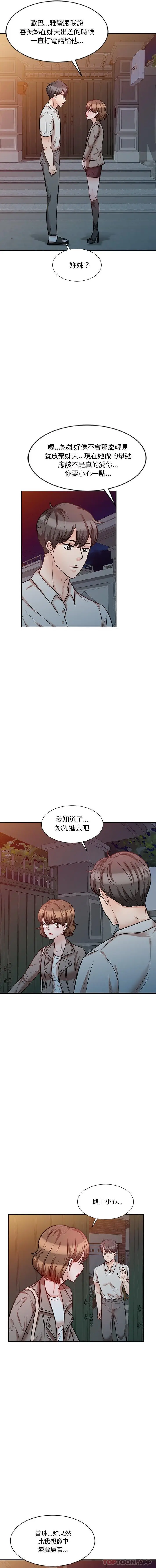漫画《不良大嫂》第22话第6张图