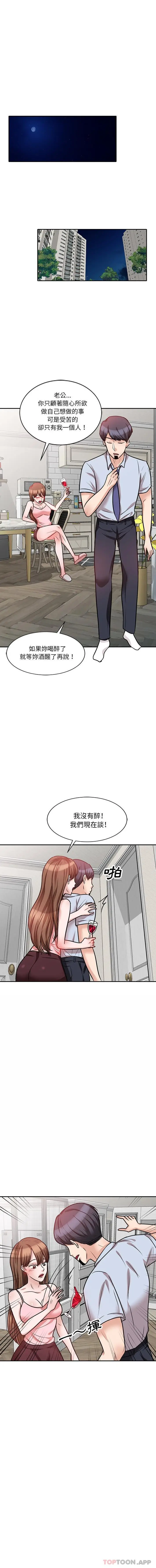 漫画《不良大嫂》第22话第9张图