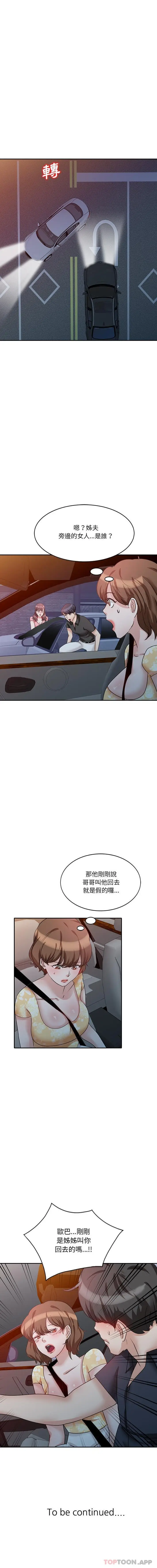 漫画《不良大嫂》第23话第16张图