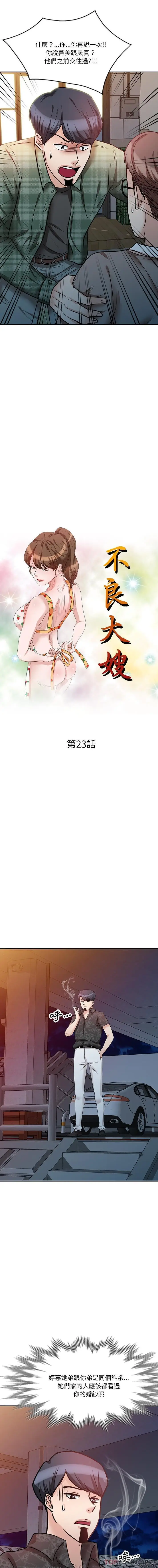 漫画《不良大嫂》第23话第2张图
