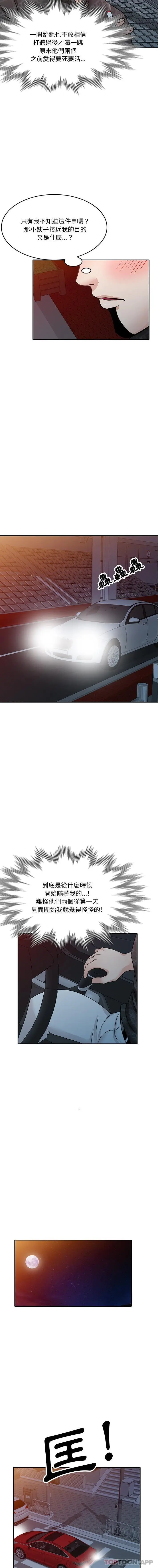 漫画《不良大嫂》第23话第3张图