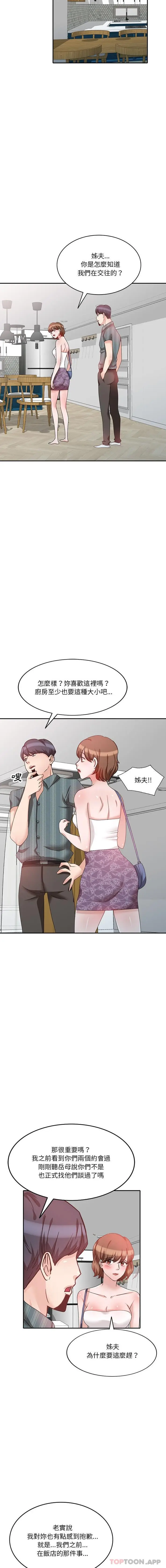 漫画《不良大嫂》第24话第10张图