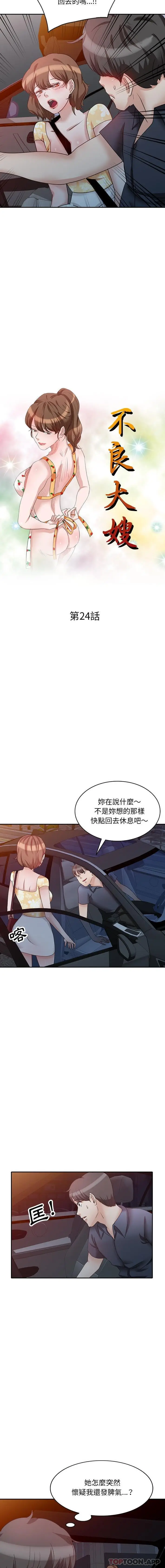 漫画《不良大嫂》第24话第2张图