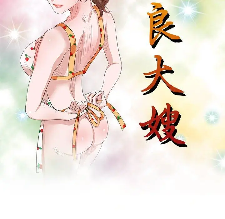 漫画《不良大嫂》第25话第15张图