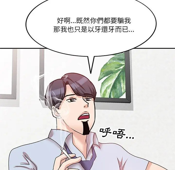 漫画《不良大嫂》第25话第56张图