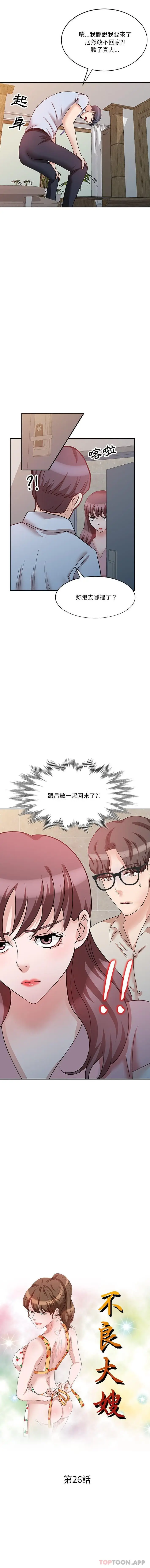 漫画《不良大嫂》第26话第2张图