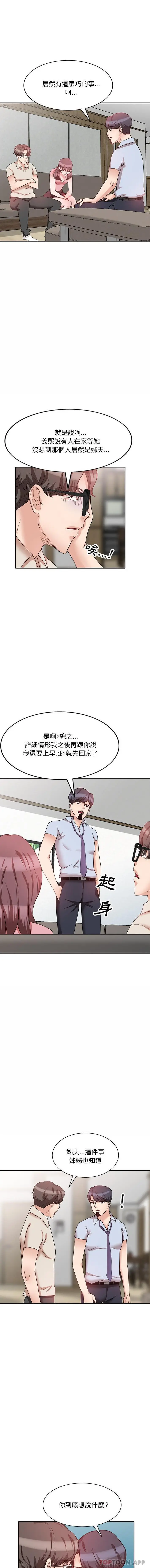 漫画《不良大嫂》第26话第3张图