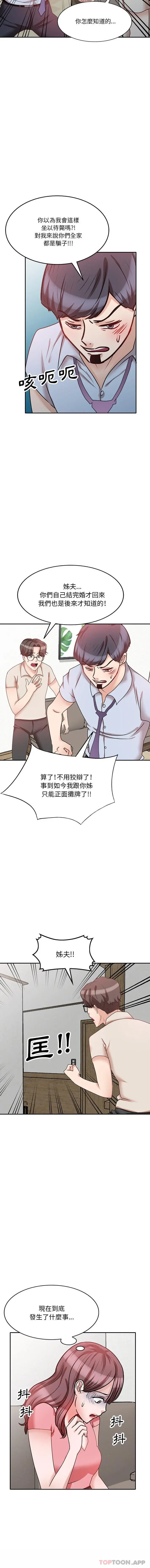 漫画《不良大嫂》第26话第5张图