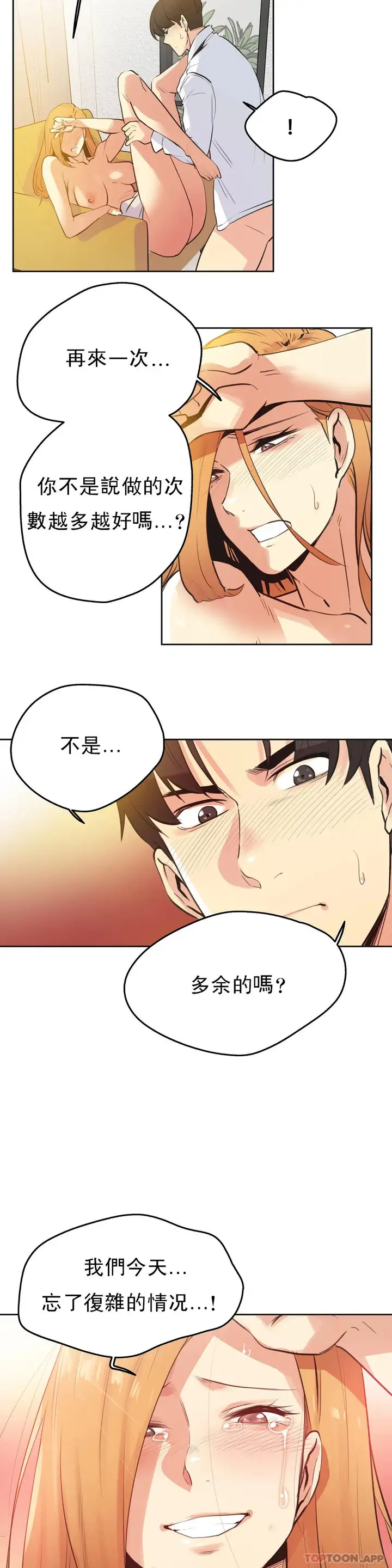 漫画《代理部》第58话第11张图