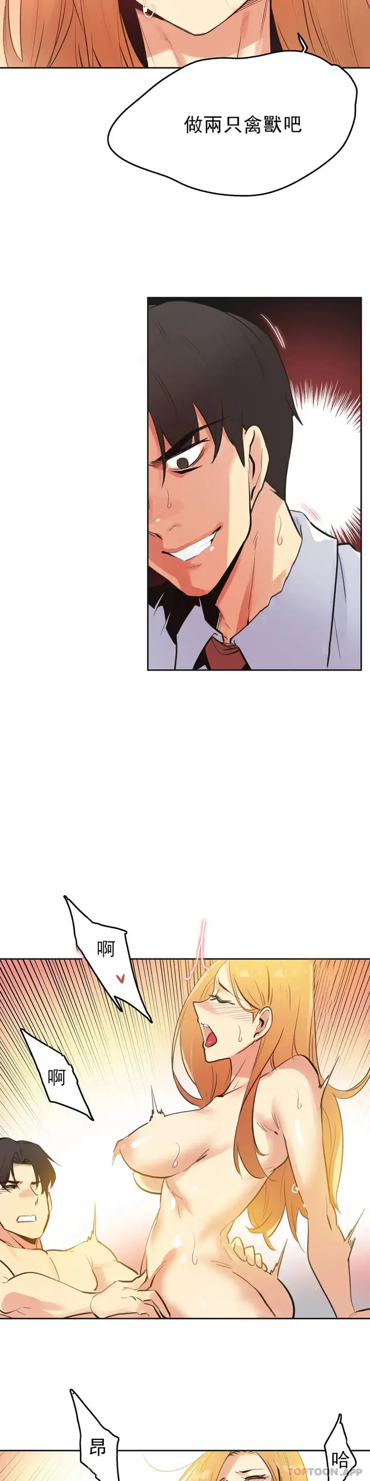 漫画《代理部》第58话第12张图