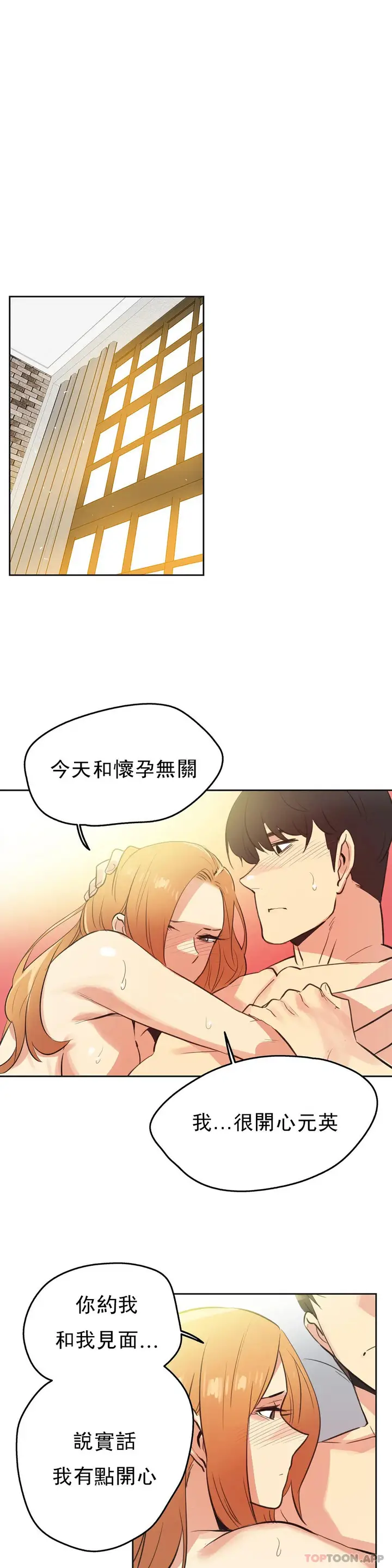 漫画《代理部》第58话第15张图