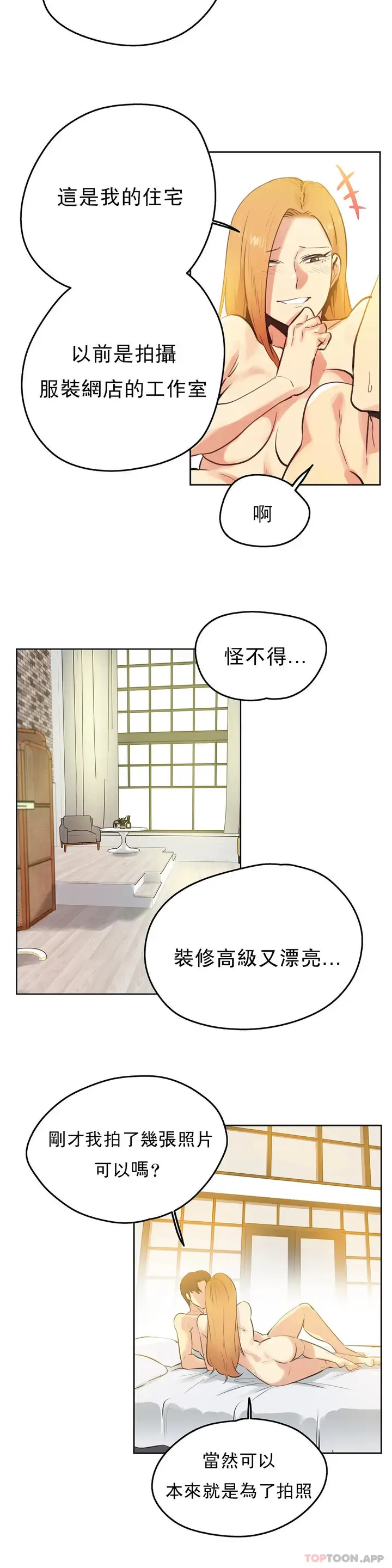 漫画《代理部》第58话第17张图