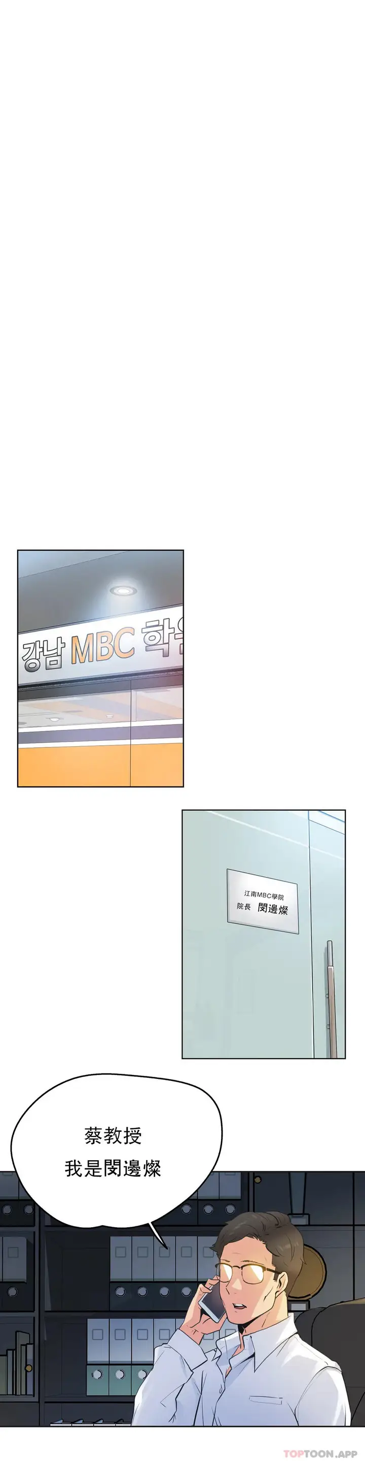 漫画《代理部》第58话第18张图