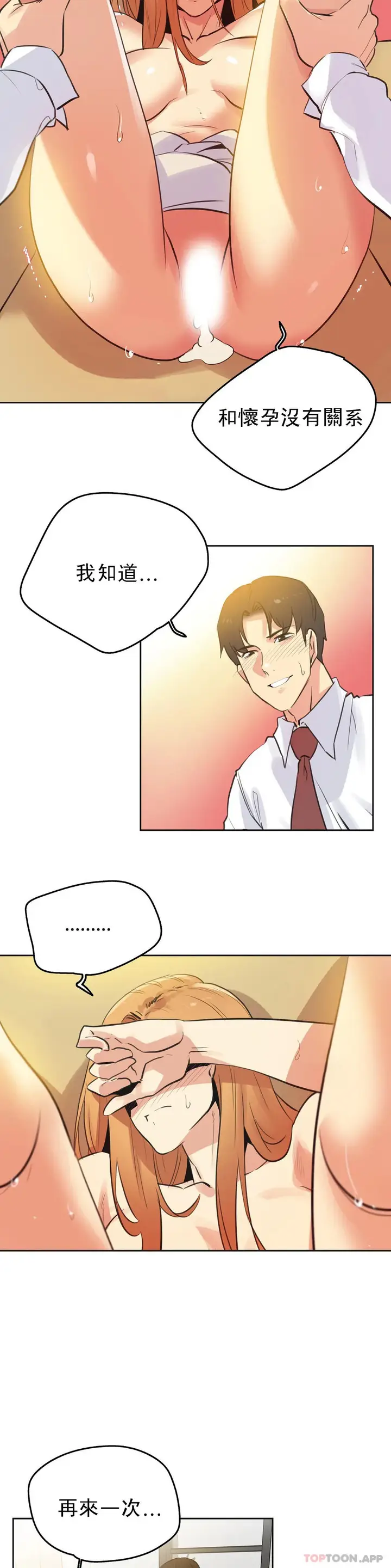 漫画《代理部》第59话第10张图