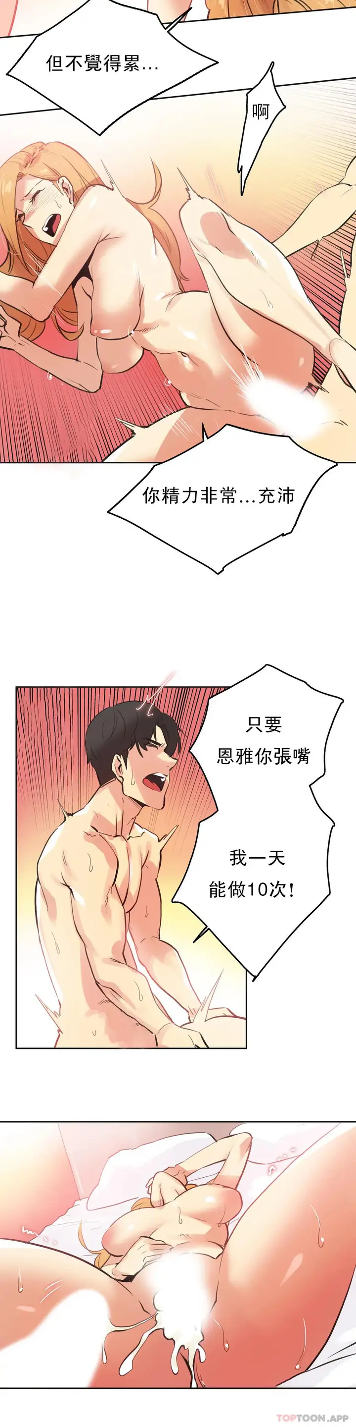 漫画《代理部》第59话第14张图