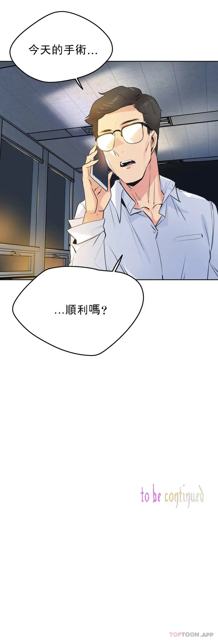 漫画《代理部》第59话第19张图