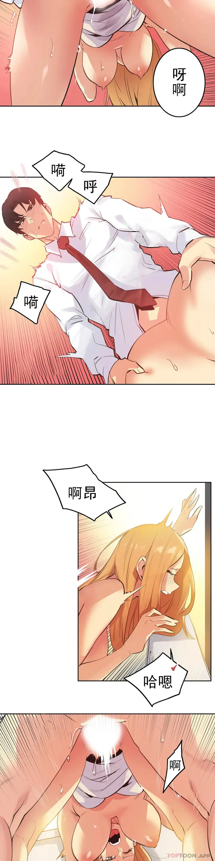 漫画《代理部》第59话第3张图