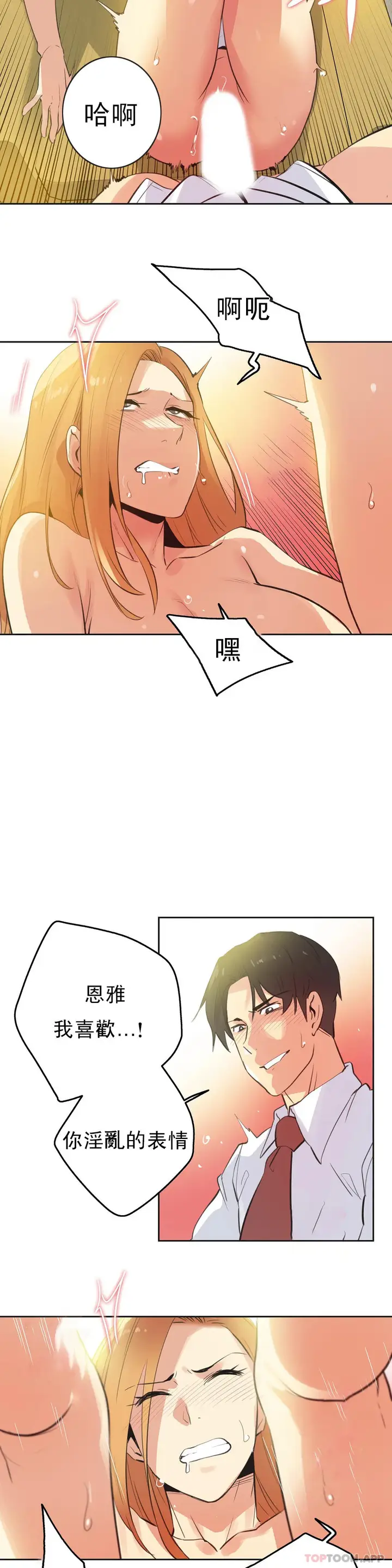 漫画《代理部》第59话第6张图