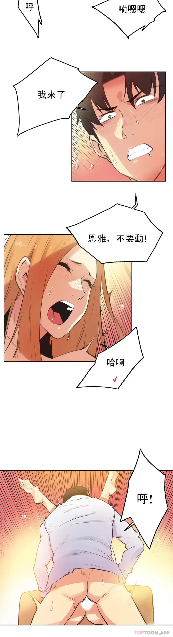 漫画《代理部》第59话第7张图