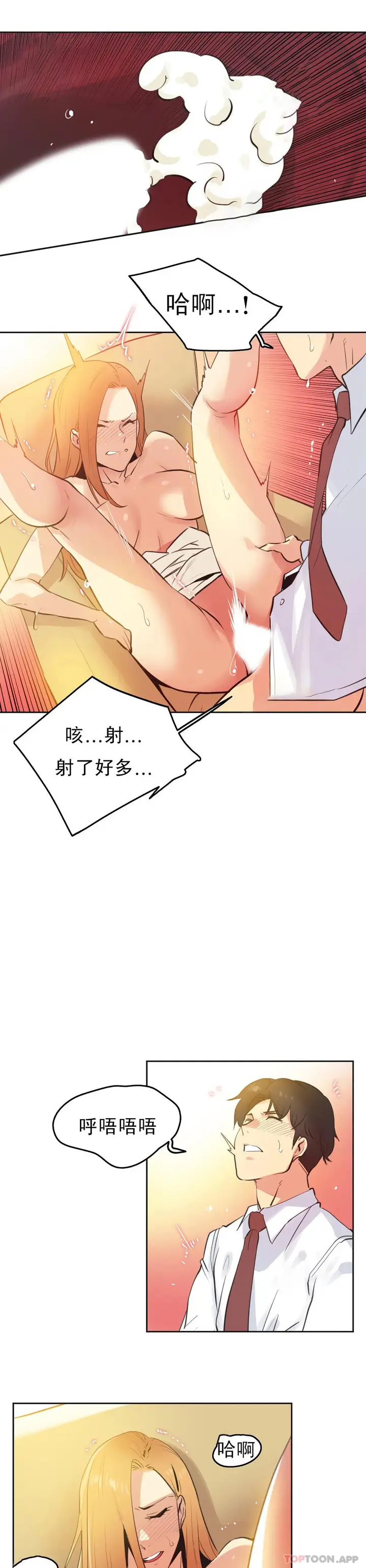 漫画《代理部》第59话第8张图