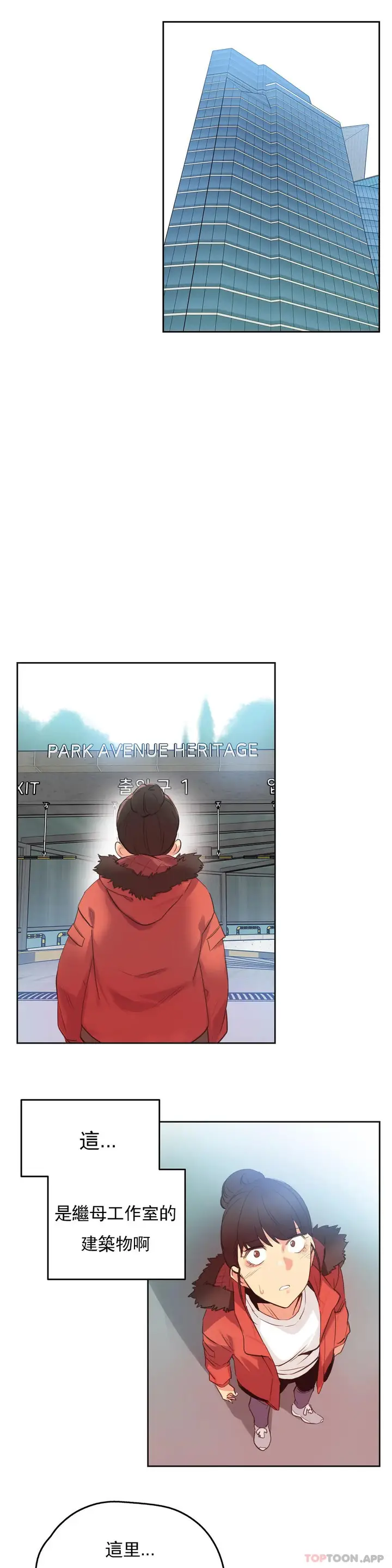 漫画《代理部》第60话第11张图