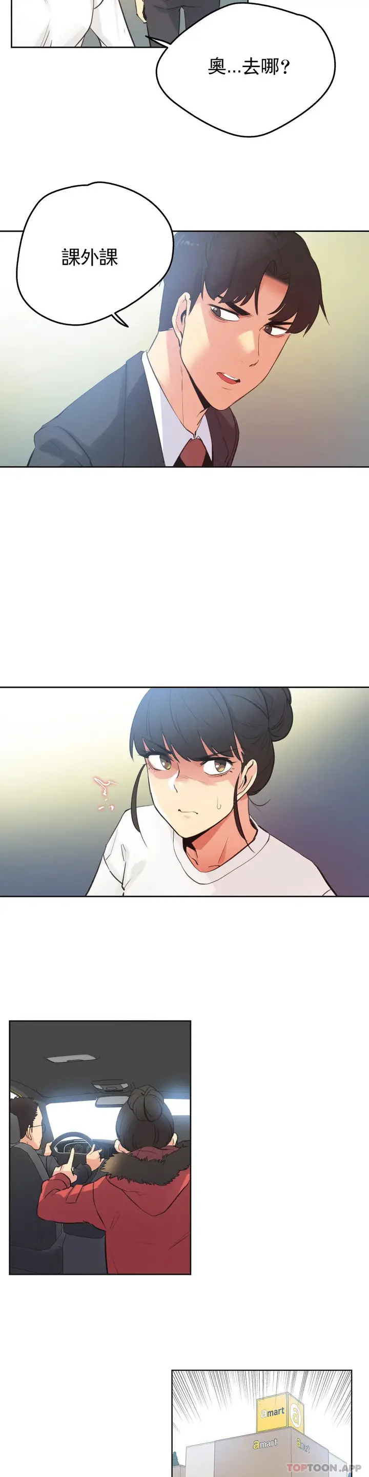 漫画《代理部》第60话第9张图