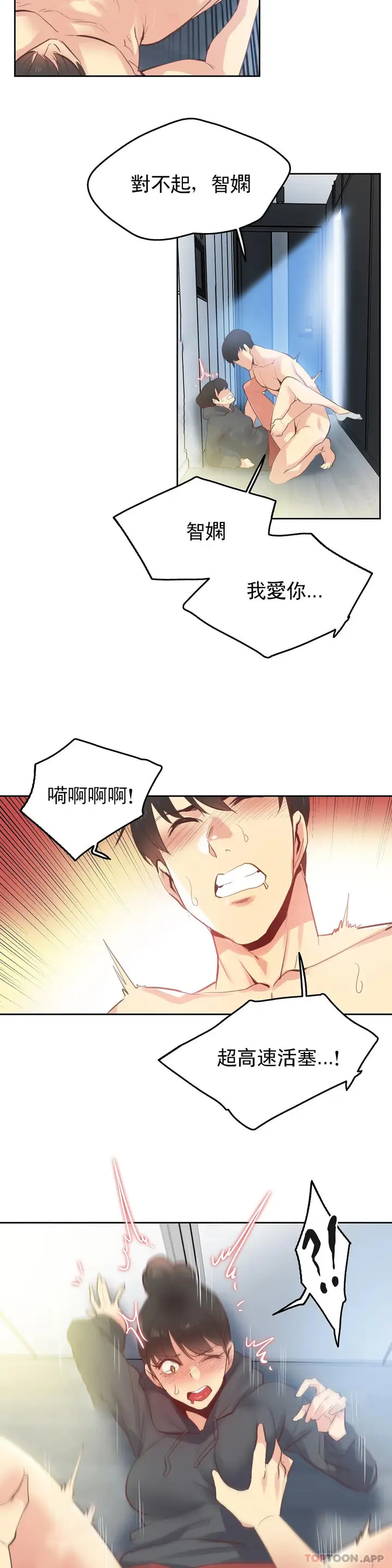 漫画《代理部》第62话第16张图