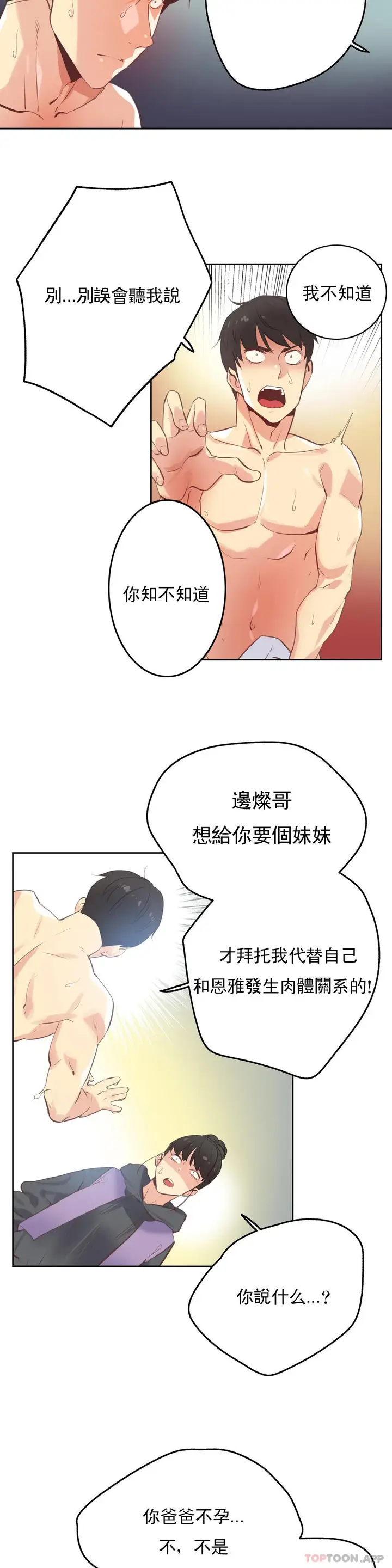 漫画《代理部》第62话第3张图