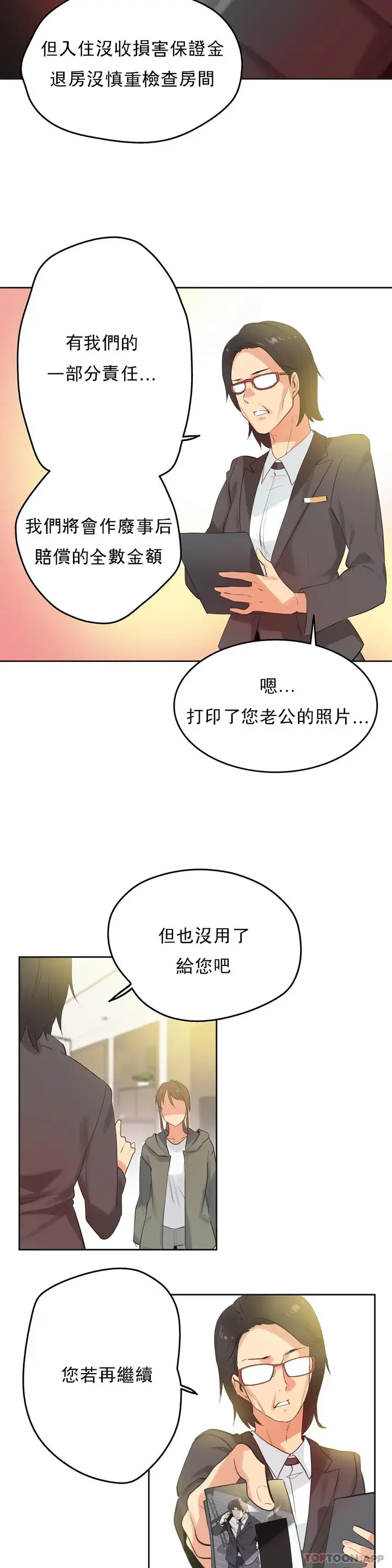 漫画《代理部》第64话第10张图