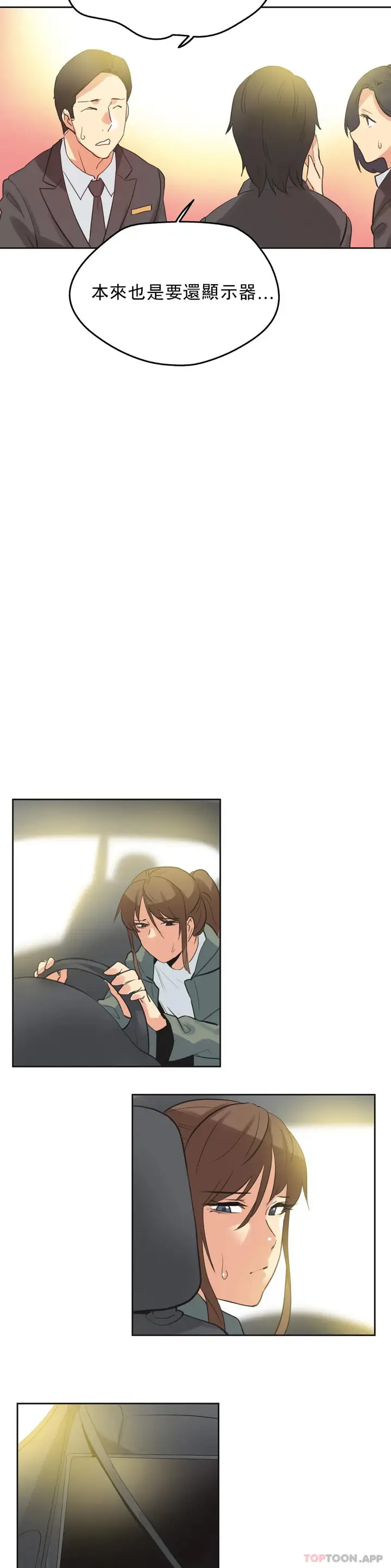 漫画《代理部》第64话第12张图