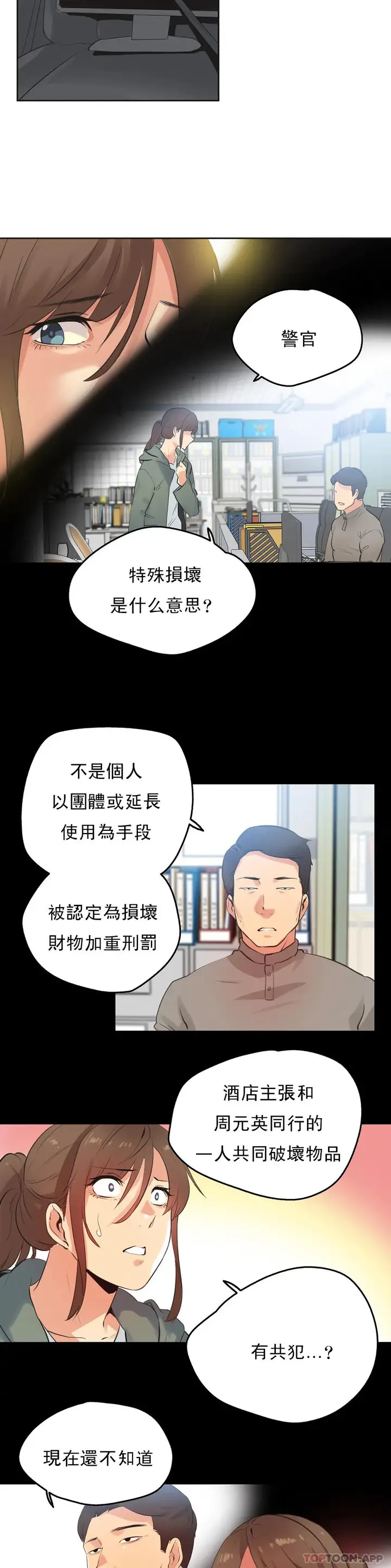 漫画《代理部》第64话第13张图