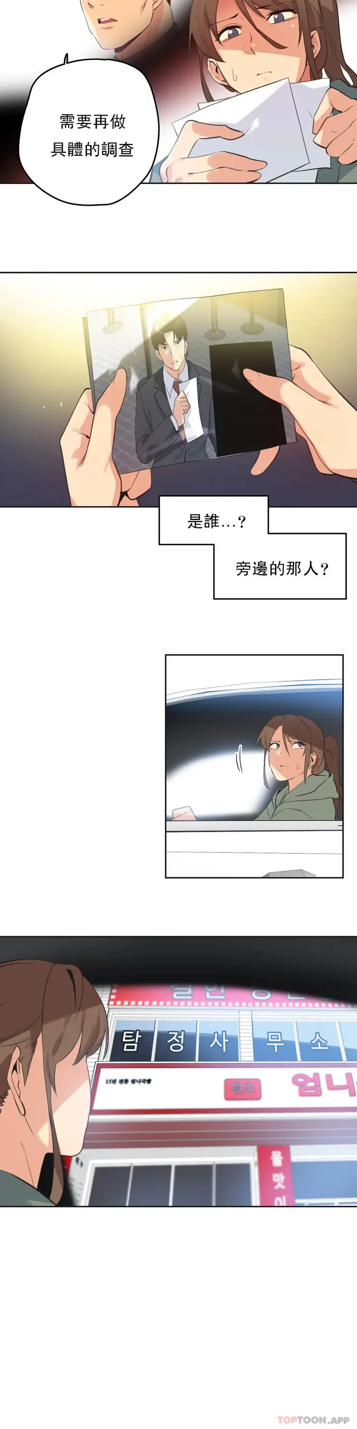 漫画《代理部》第64话第14张图